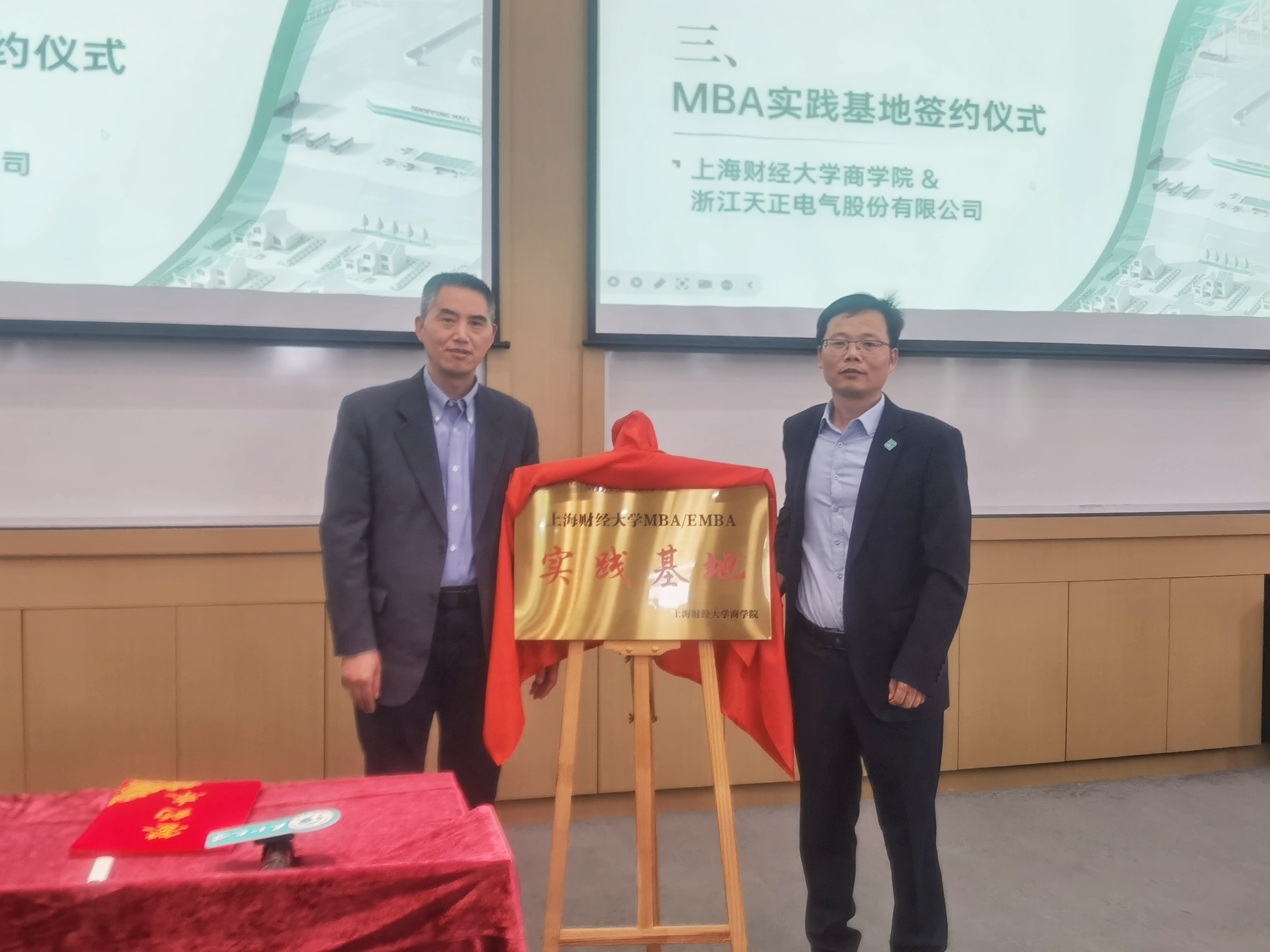 校企合作丨麻花豆传剧媒国产剧在线观看完整&上财商学院MBA实践基地揭牌